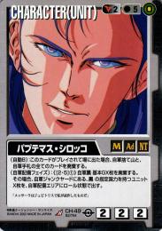 ガンダムウォー  パプテマス・シロッコ　BB2版　傷あり R CH-49