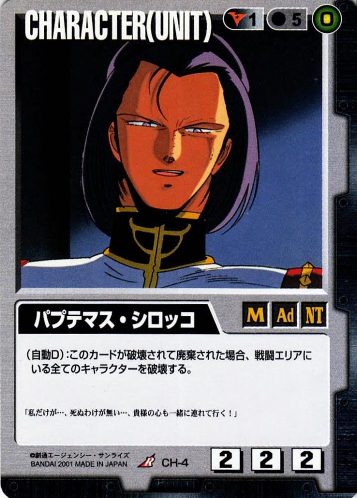 ミントモール / MINT 札幌店 / ガンダムウォー パプテマス・シロッコ 1