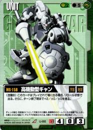 ガンダムウォー  高機動型ギャン 拡張シート版 R U-86