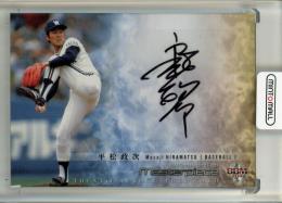 2016 BBM Masterpiece 平松政次 直筆サインカード【79/90】 大洋ホエールズ