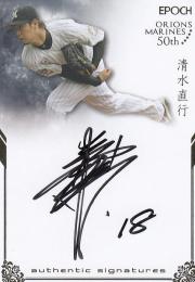2019 EPOCH ロッテオリオンズ〜千葉ロッテマリーンズ50周年記念  清水直行 直書き直筆サインカード ゴールド 13/20