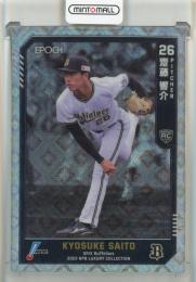 2023 Epoch NPB Luxury Collection 齋藤 響介  レギュラーパラレル ホログラムB【75/99】 オリックス・バファローズ