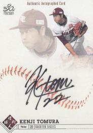 BBM 2020 惜別球人 東北楽天 戸村健次 直筆サインカード 048/100