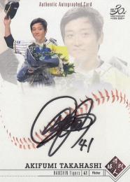 BBM 2020 惜別球人 阪神 橋聡文 直筆サインカード 09/95