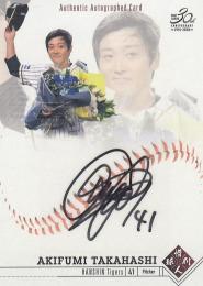 BBM 2020 惜別球人 阪神 橋聡文 直筆サインカード 26/95