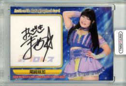 2022 BBM 女子プロレスカード  尾崎妹加 直筆サインカード 020/105