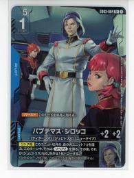 青【GD03-084】パプテマス・シロッコ(R+)