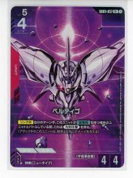 赤【GD03-037】ベルティゴ(R+)