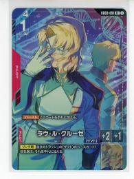 赤【GD03-091】ラウ・ル・クルーゼ(R+)