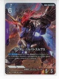 紫【GD03-050】ガンダム・バルバトスルプス(LR+)