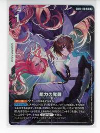 白【GD03-118】能力の覚醒(R+)