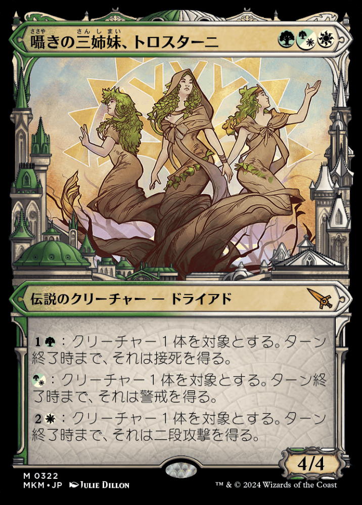 ミントモール / MINT GAMES MTG(東日本橋) / 【MKM】【JPN