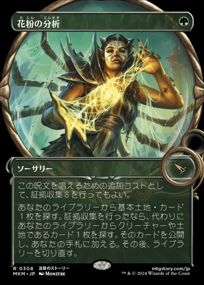 ミントモール / MINT GAMES MTG(東日本橋) / 【MKM】【JPN】〈308-R-G