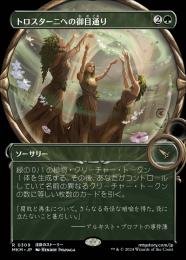 【MKM】【JPN】《トロスターニへの御目通り/Audience with Trostani》特別版