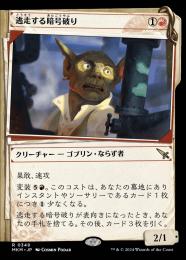 【MKM】【JPN】【Foil】《逃走する暗号破り/Fugitive Codebreaker》特別版