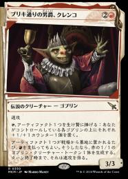 【MKM】【JPN】【Foil】《ブリキ通りの男爵、クレンコ/Krenko, Baron of Tin Street》特別版