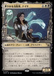ダブルレインボウ Foil MTG  華やかな支配者、テイサ シリアル　223 ダブルレインボウ・Foil】(321)□ショーケース□《華やかな支配