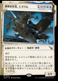 【MKM】【JPN】【Foil】《探偵社社長、エズリム/Ezrim, Agency Chief》特別版