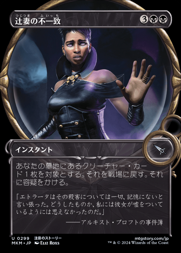 ミントモール / MINT GAMES MTG(東日本橋) / 【MKM】【JPN】《辻