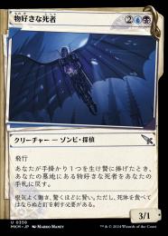 【MKM】【JPN】【Foil】《物好きな死者/Curious Cadaver》特別版