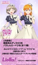 ◆予約◆ラブライブ!シリーズ オフィシャルカードゲーム スタートデッキ ラブライブ!スーパースター!!cheer