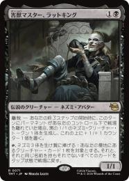 ◆予約◆【TMT】【JPN】〈071-R-B〉《害獣マスター、ラットキング/Rat King, Verminister》