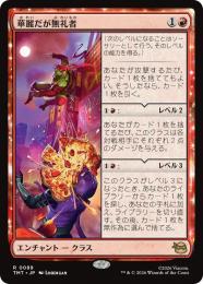 【TMT】【JPN】【Foil】〈089-R-R〉《華麗だが無礼者/Cool but Rude》