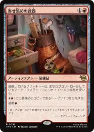 【TMT】【JPN】【Foil】〈092-R-R〉《寄せ集めの武器/Improvised Arsenal》