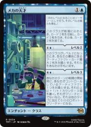 【TMT】【JPN】【Foil】〈034-R-U〉《メカの天才/Does Machines》