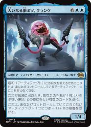 ◆予約◆【TMT】【JPN】【Foil】〈043-R-U〉《大いなる脳ミソ、クランゲ/Krang, Master Mind》
