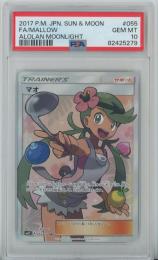 【日本語版】《マオ/MALLOW》[SM2L](SR)【PSA10】Gem-MINT