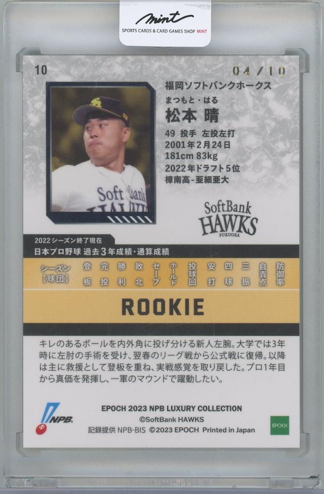 epoch 2023 ルーキー松本晴福岡ソフトバンクホークス直筆サイン