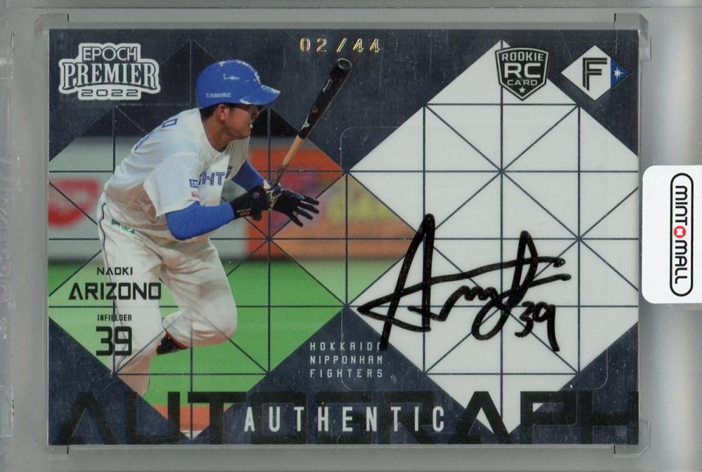 [44枚限定] EPOCH 2022 日本ハム 有薗直輝 直筆サイン ミントモール / MINT 浦和店 / 2022 EPOCH 北海道日本ハムファイターズ