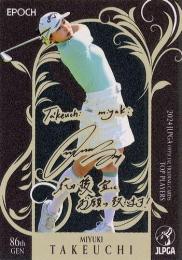 2024 エポック JLPGA 日本女子ゴルフ協会 オフィシャルトレーディングカード TOP PLAYERS #79 竹内美雪 パラレル版 レギュラーカード