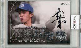 2025 EPOCH OBクラブ 今中慎二 直筆サイン【43/50】 中日ドラゴンズ