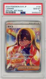 《ゼイユ/CARMINE》[130/101](SAR)【PSA10】Gem-MINT