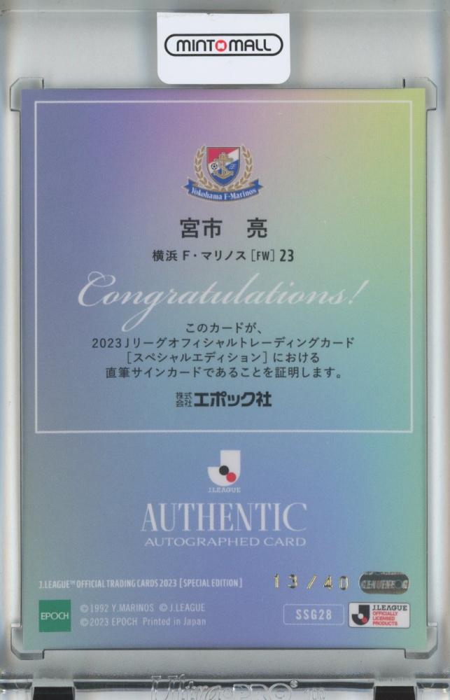 ミントモール / MINT 池袋店 / 2023 Epoch J.League Official Trading 