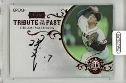 2020 EPOCH OBクラブ ホログラフィカ 槙原寛己 直筆サインカード Tribute to the Past RED【1st No. 1/5】 読売ジャイアンツ