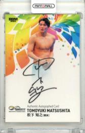 2025 BBM INFINITY 松下知之 直筆サインカード 縦版【07/25】 競泳