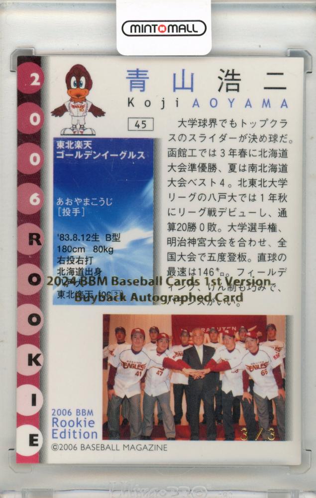 ミントモール / MINT 三宮店 / BBM 2024 1st 青山浩二 バイ