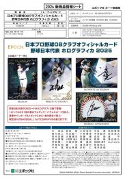 ◆予約◆EPOCH 2025 日本プロ野球OBクラブ 野球日本代表 ホログラフィカ 2025