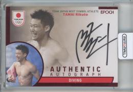 EPOCH 2025 TEAM JAPAN OFFICIAL TRADING CARDS TEAM JAPAN SYMBOL ATHLETES & NEXT SYMBOL ATHLETES 玉井陸斗 AUTHENTIC AUTOGRAPH (RED)【01/19】