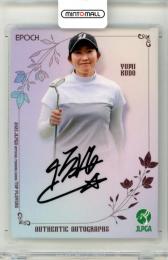 2025 EPOCH JLPGA TOP PLAYERS 工藤優海 #AG-86 直筆サインカード 縦版【050/129】