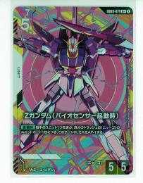 白【GD03-071】Ζガンダム(バイオセンサー起動時)(R+)