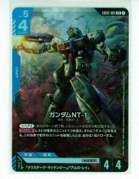 青【GD03-001】ガンダムNT-1(LR)