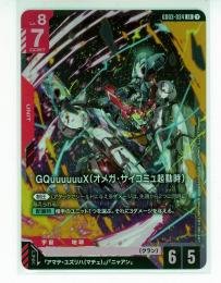 赤【GD03-034】GQuuuuuuX(オメガ・サイコミュ起動時)(LR)