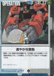 ガンダムウォー   速やかな救助 R O-8