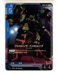 青【GD03-005】クシャトリヤ・ベッセルング(R)