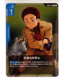 青【GD03-101】旺盛な好奇心(R)