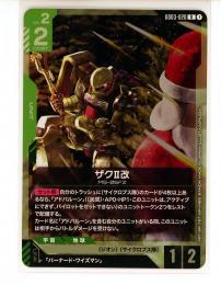 緑【GD03-020】ザクⅡ改(R)